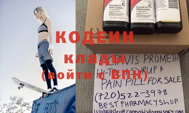 Кодеиновый сироп Lean Purple Drank  Горнозаводск 